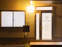 ブラン ネージュ(Blanc Neige)/サロン外観