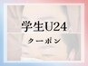 【新生活応援キャンペーン【学割U２４】眉デザイン＋眉毛WAX脱毛¥8000→¥3000