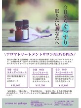 アロマノゴカゴ(aroma no gokago)/ぐっすり眠りたいあなたへ