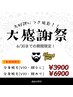 【1周年感謝イベント】期間限定！超お得★全身脱毛(VIO・顔あり) ¥6900