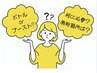 【レモンボトル/レモンブースト】相談してから施術内容を決めたい方はこちら