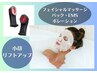 ☆Reviパック＋美容液導入＆EMS/リフトアップ☆　¥9900