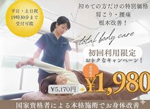 あいあい整骨院 新保院