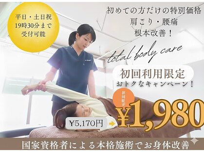 あいあい整骨院 新保院の写真