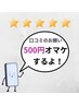 ご協力お願いいたします！　★口コミ投稿でさらに500円オフ♪★　