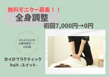 ユイット(huit)