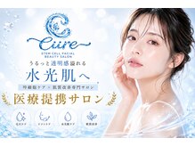 キュア(Cure)