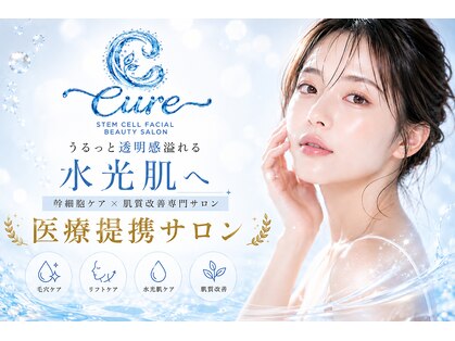 キュア(Cure)の写真