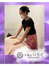 千里山りらく&nbsp;Naomi 