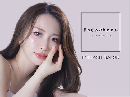 眉毛のおねえさん 岡山駅前店の写真