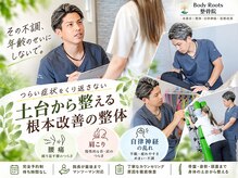 ボディルーツ整体院 本巣(Body Roots整体院)