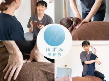 ほずみ整体院の写真/美しい姿勢になって、疲れにくい身体を手に入れよう☆骨盤矯正で血行促進・代謝アップ！健康的な毎日を！