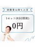【回数券をお持ちの方】8分×2照射　￥0