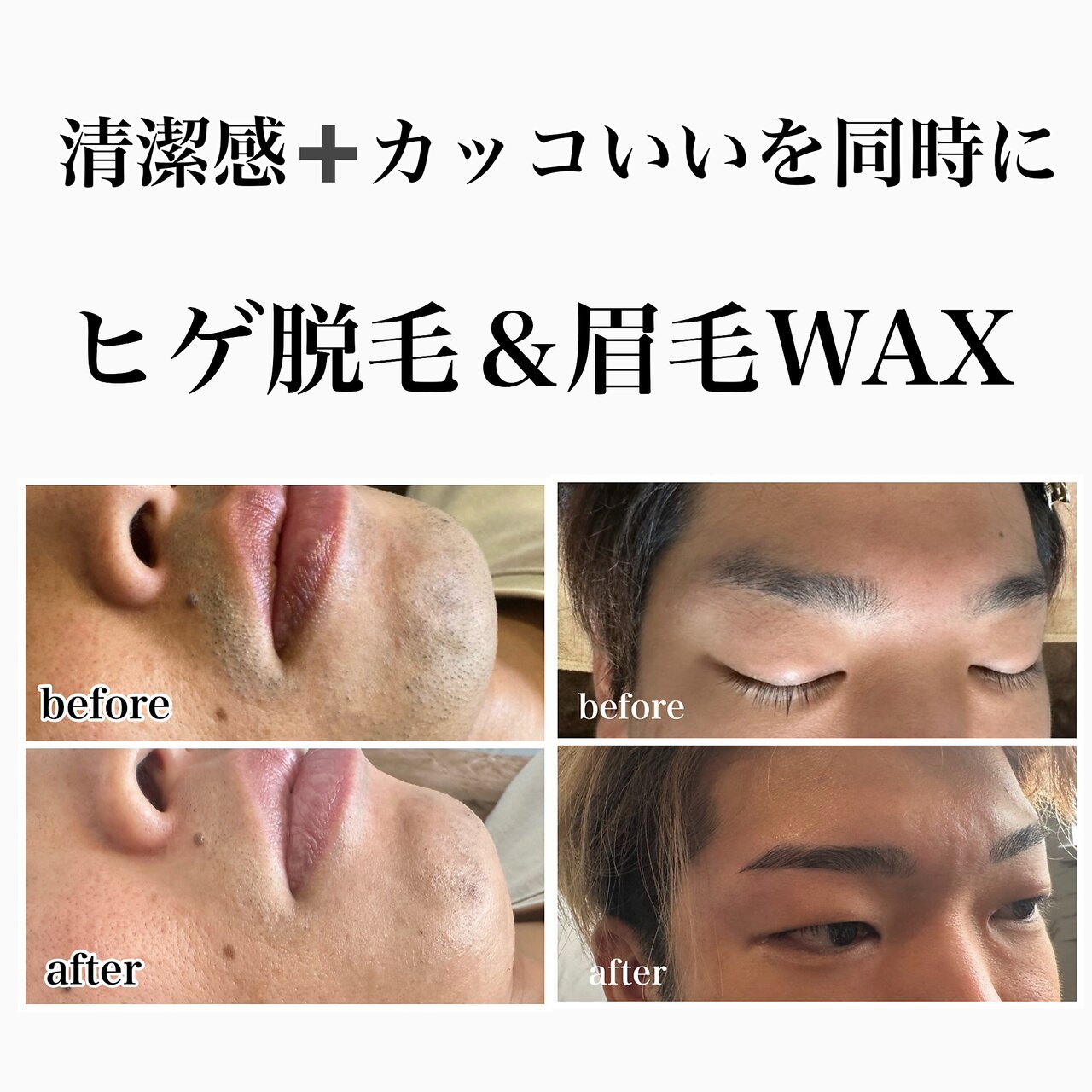 【２回目以降もお得】人気のセット　好印象眉WAX +ヒゲ脱毛　10,500→6,000
