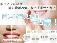ホワイトニングサロン アース 福岡姪浜店(EARTH)