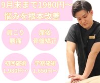 ナオル整体 浦添院(NAORU整体)