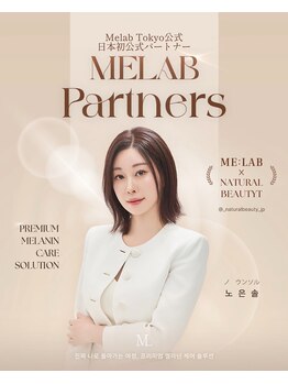 ユーエステティック(U AESTHETIC)/ 日本初のMelab公式パートナー