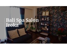 イロカ(Iroka)/女性専用リラクゼーションサロン
