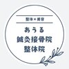 あうる鍼灸接骨院 整体院ロゴ