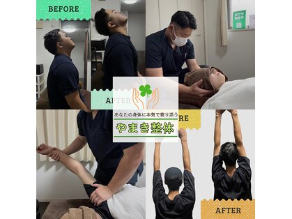 やまき整体の写真