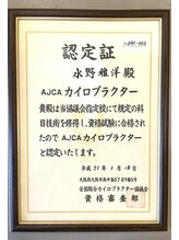 大阪梅田ピュアプロポーション 整体 カイロプラクティック院&nbsp;【認定証】 