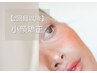 《2回目以降リピーター様の方》美小顔矯正