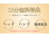 【再来30日以内限定】10分延長サービス【併用可】