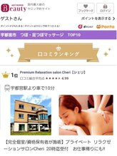 シェリ(Cheri)/足つぼマッサージ部門　1位