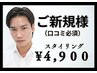 【口コミ必須】オーメンズ眉毛スタイリング ¥6,500→