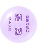 マザーの必擦技ストレス消滅『何かしんどい～はだいたいがストレス不調です』