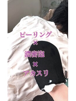 クレセント 成城(CRESCENT)/すっきり!アカスリ