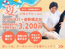 和鍼灸整骨院 イオン若松院