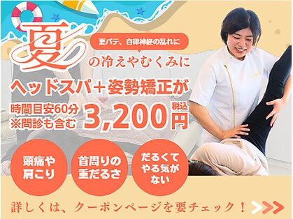 和鍼灸整骨院 イオン若松院の写真