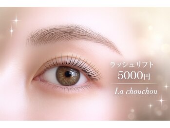 ラシュシュ(La chou chou)