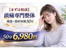 2番人気【半額95％の方がその場で改善　頚椎のお悩み全て解決】通常6,980円