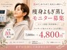 【6月限定モニター】生駒で本気痩せ！マッサージと進化系よもぎ蒸しで美痩身