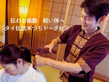 くすの木タイ古式サロン アンド スクールの雰囲気（首肩スッキリ｜体がほぐれる新感覚｜本場のタイ伝統ケアを体験）