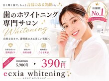 エクシアホワイトニング 名古屋藤が丘店