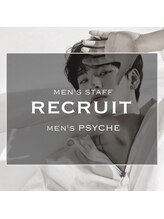 メンズプシュケ(men's PSYCHE)/スタッフ募集