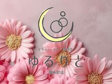 ゆるりと 錦糸町店/[ドライヘッドスパ/マッサージ]