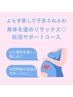 妊活応援★子宮ふわふわコース　足湯付よもぎ蒸し40分　¥5,200