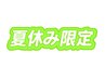【お盆期間限定】30足裏+30整体+30ヘッド　計90分 7980円