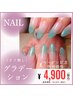 【新規】ネイル グラデーション(オフ無し) ¥7000→¥4900