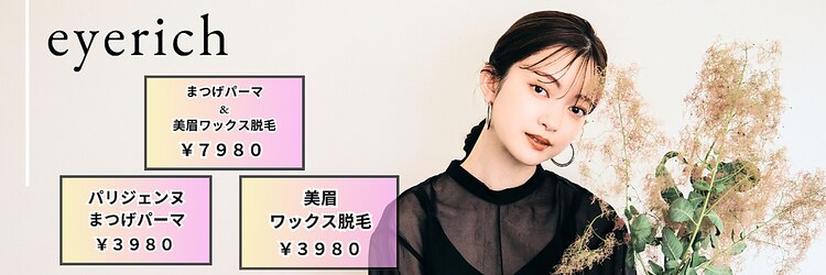 アイリッチ 千葉店のサロンヘッダー