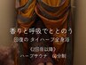 タイハーブの香りに癒される【ハーブサウナ 60分制】スチーム全身浴♪