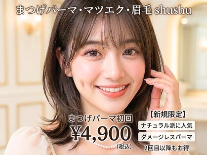シュシュ(shushu)の写真