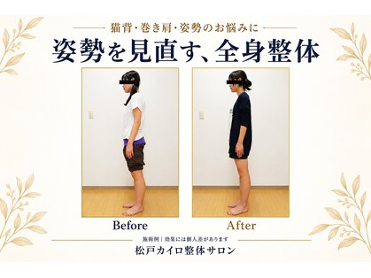 松戸カイロ整体サロンの写真