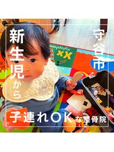 守谷やまゆり鍼灸整骨院/子連れOK