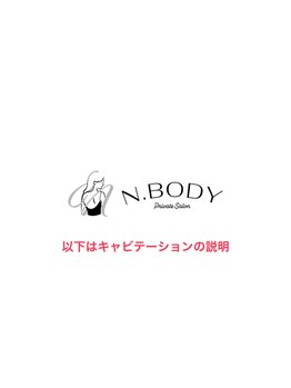 エヌボディー(N.BODY)/