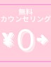 【迷ったらこちら】肌タイプ診断+カウンセリング+当日施術